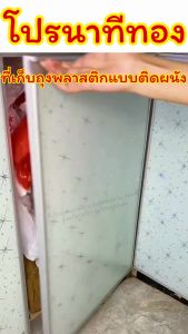 ที่เก็บถุงพลาสติกแบบติดผนังได้/Homequality.TH/พร้อมส่ง