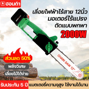 เลื่อยโซ่ไฟฟ้าไร้สาย 12นิ้ว เลื่อยโซ่ไฟฟ้าพกพา เลื่อยโซ่ไฟฟ้าไร้สาย เลื่อยโซ่ยนต์ 2000W มอเตอร์ไร้แปรง ตัดแบบพกพา ไม่ต้องประกอบ เปิดกล่องใช้ได้ทันที
