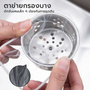 เบิร์น ถุงขยะตาข่ายกรองเศษอาหาร 100 ชิ้น ถูกที่จะถุงตาข่ายดักเศษอาหาร ยกเลิกแพ็ค ตาข่ายกรองเศษอาหาร ถูกประสบการณ์สำหรับการเสริมจมูก