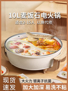 10L Integrated Electric Hot Pot Yangyang Stone Large Capacity Home Use Multi Function Electric Cooking Pot with Stainless Steel Inner Bowl