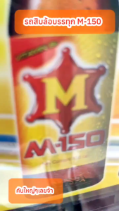 DD รถพ่วงสิบล้อบรรทุกน้ำM150 คาราบาว  ถอดพ่วงได้ คันใหญ่เว่อร์ XL020 ใหญ่มากก