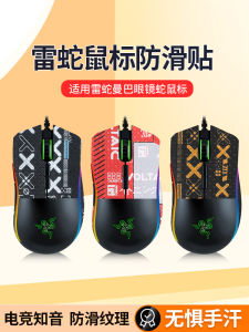 Razer Mamba Snake Anti-Slip Stickers Elite Edition 5G Professional Gaming Mouse Pad Sweat Absorbent Foot Pads Computer Accessories