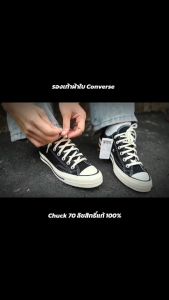 รองเท้าผ้าใบคอนเวิร์ส สินค้าลิขสิทธิ์แท้ 100% CONVERSE รุ่น CHUCK 70 OX รหัส 16-2058CBK