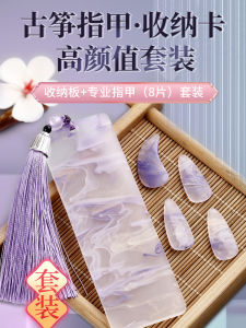 Xuanhe Guzheng Nail Kids Special Performance Examination Hawksbill Color Adult Beginner Accessories Storage Board Free Tape