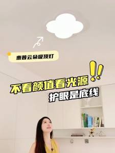 HUIPU ZHAOMING | Full Spectrum Eye-protecting Smart Ceiling Light