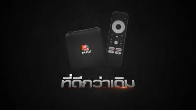MAXBOX กล่องแอนดรอยด์ทีวีรุ่นใหม่! เปลี่ยนทีวีธรรมดา ให้เป็นแอนดรอยด์ทีวีได้ง่าย ๆ