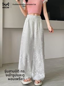 MiiOW | กางเกงขากว้างผ้าลูกไม้ปักลายสำหรับผู้หญิง กางเกงขายาวทรงหลวมสบาย ๆ ระบายอากาศได้ดี สีขาว ฤดูร้อน 2025 กางเกงขายาวทรงหลวม
