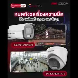 HIKVISION กล้องวงจรปิด 2 ล้านพิกเซล รุ่น DS-2CE72DF0T-LFS(2.8mm)