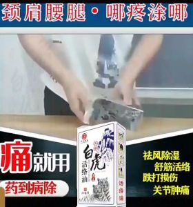 白虎活络油30mL推拿按摩舒筋活血化瘀通经络跌打损伤油White Tiger Active Oil Massage Oil Activate Blood Circulation Remove Blood Stasis Shoulder Neck Low Back & Joints Pain