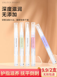 Nail Nutrition Oil Nail Edge Polish Nail Base Coat Anti-Agnail Care Exfoliating Nail Nourishing Pen Edge Repair Damaged