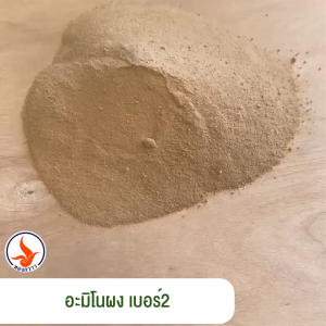 อะมิโนผง เบอร์2 ตรา ทองกวาว 20 Kg. ละลายน้ำได้ สกัดเข้มข้น