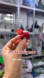 แกะสลัก ช้างชูงวง หินอาเกต Red Agate ขนาด 4*3เซน