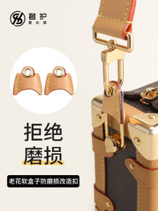Luxury Care Craftsman Workshop ด้านข้างกล่องนุ่ม Anti-Wear BUCKLE กระเป๋าสายคล้องไหล่ฮาร์ดแวร์แหวนป้องกันอุปกรณ์เสริม