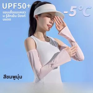 MiiOW | เสื้อแขนกันแดดผ้าไหมน้ำแข็งสำหรับขับรถและปั่นจักรยาน แขนกันแดดแบบใหม่ปี 2025 สำหรับผู้หญิง แขนกันแดดกันยูวี แขนยาว สีดำ