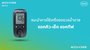 Accu-Chek Active Strips แอคคิว-เช็ค แอคทีฟ แถบตรวจระดับน้ำตาล 25 ชิ้น [1 กล่อง] AA 5331 Accu Chek แผ่นตรวจน้ำตาล แถบตรวจเบาหวาน