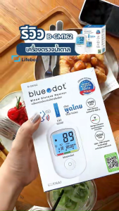 (พร้อมส่ง) Bluedot [เซ็ตพร้อมใช้] เครื่องวัดน้ำตาล รับประกันตลอดอายุการใช้งาน BloodGlucoseMonitor รุ่น B-GM162