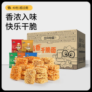 Three Squirrels Crispy Noodles 30 Packs Mixed Flavors Snack Box Leisure Daily Dry Eating Convenient Noodles Wave Shape Snacks