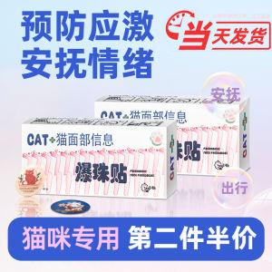 Feromon Cat Stress Relief Bead Stickers Cat Pheromones Calm Emotion Classic Prevent Urination And Biting Pet Care Supplies