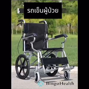 wheelchair รถเข็นผู้ป่วย พับได้ น้ําหนักเบา กะทัดรัด ล้อ 16 นิ้ว มีเบรค หน้าหลัง 4 จุด เหล็กพ่นสีเทา วีลแชร์ รุ่น