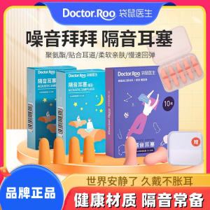 DR.ROOS Earplugs Anti-Noise Sleeping in Dormitory Sleep Learning Special Static Super Soundproof Industrial Noise Reduction Handy Gadget