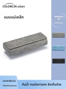 COLORE.IN | Portable Anti-Pressure Eyeglasses Case