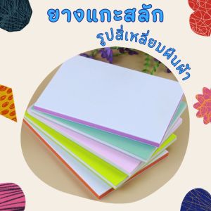 ยางแกะสลัก รูปสี่เหลี่ยมผืนผ้า ขนาด 10x6 cm. หนา 0.8 cm. 2สี3ชั้น/1/ชิ้น/แกะสลักเป็นรูปร่างต่างๆได้ง่าย เป็นตรายางประทับในการ์ด สินค้าพร้อมจัดส่ง