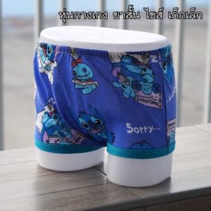 หุ่นกางเกง ขาสั้น ไซส์เด็ก บ็อกเซอร์เล็ก กางเกงในแบบตั้งโต๊ะ ได้ทั้งชายและหญิง