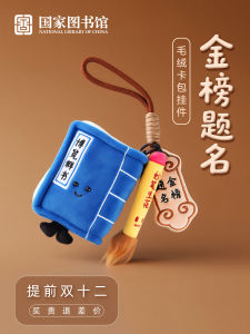 Furry Library Bookmark Carriage Bag Ornament Exquisite Literary Collection Gift for Friends National Library of China