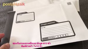 แพ็ค 10 ซอง กระเป๋า กระทำ ขาว-ดำ พิมพ์จ่า หน้า 7x10 นิ้ว 10 ซอง