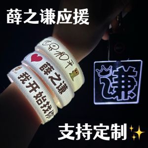Xue Zhiqian Exclusive Glowing Bracelet Im Starting to Look for You World Peace Music Festival Support Bracelet Color Changing