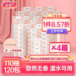 กระดาษใช้แล้วทิ้ง 3 ชั้น 110 แผ่น บรรจุกล่อง 120 กล่อง กระดาษเช็ดหน้า กระดาษเช็ดตัว กระดาษใช้แล้วทิ้ง กระดาษเช็ดหน้าแบบใช้แล้วทิ้ง