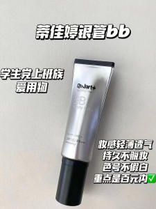 ดรจาร์ท ซิลเวอร์ ทูป บีบี สีครีม รองพื้นชนิดน้ำ แต่งหน้าแบบธรรมชาติ ไวท์เทนนิ่ง ไบรท์เทนนิ่ง มอยเจอร์ไรเซอร์ ปกป้องผิวจากแสงแดด คอนซีลเลอร์