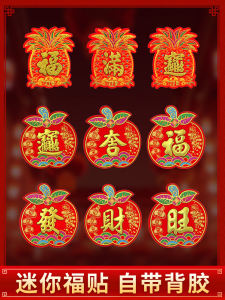 Mini Velvet Self Adhesive New Year Decoration Pineapple Dragon Year Festive Wealth Wall Stickers Chinese Character Fu