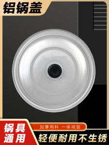 Dày Dặn Nắp Nồi Bằng Nhôm Nguyên Chất Kích Thước Lớn 16-40cm Vỏ Phẳng Máy Hấp Sử Dụng Tại Nhà Nắp Chảo Vỏ Nồi Bằng Nhôm Đa Năng