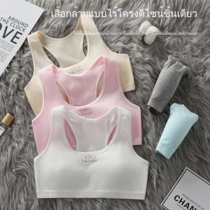 พร้อมส่ง เสื้อชั้นในเด็กผู้หญิง เสื้อซับในเด็กไร้ตะเข็บ NY23 ☁️⋆ ผ้านุ่ม เย็นสบาย ใส่สบาย ระบายอากาศดี คละสี 3 ตัว