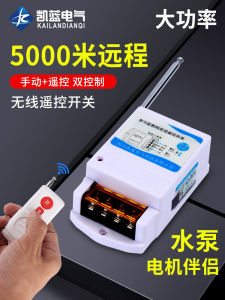 High Power Wireless Remote Control Switch for Pump Water Pump Power Smart Controller KL-Remote Switch from China Mainland