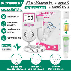 【แถมแบตและสายชาร์จ】เครื่องฟังเสียงหัวใจทารกในครรภ์ เครื่องฟังเสียงหัวใจทารก 3.0 MHZ ชาร์จได้ ไม่มีการตรวจจับรังสี หน้าจอขนาดใหญ่ เครื่องวัดการเต้นหัวใจเด็ก เครื่องวัดอัตราการเต้นของหัวใจของทารกในครรภ์แบบพกพา Fetal Heart Monitor แถมฟรีเจล