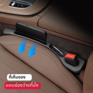 แผ่นปิดช่องว่างเบาะรถยนต์ อุปกรณ์ปิดช่องว่างตรงกลางคอนโซล ป้องกันสิ่งของตกหล่น แผ่นปิดช่องว่าง