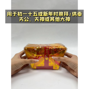 【心净】全金天公帽（30个/包）- 折好天公金 / 天宫元宝大金 / 招财金元宝 / 满金大金 / 天宫宝 / 拉帽 /大金 / 新年 / 除夕 / 神料 / 拜拜