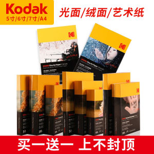Kodak Photo Paper High Gloss Standard Highlight Waterproof Inkjet Printing RC Photo Paper Velvet Finish 230g A4 Artistic Portrait Paper 6 Inch 5 Inch 7 Inch A6