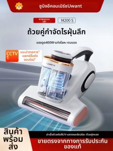 เครื่องกำจัดผิวหนังเครื่องดูดฝุ่นไรฝุ่นไร้สายแบบไร้สาย Uwant M200s ดูดฝุ่นไรฝุ่นแบบไร้สาย ดูดฝุ่นแบบไร้สาย