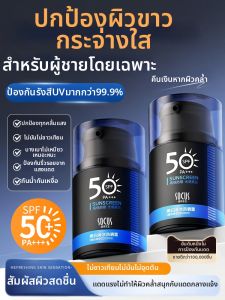 SOCUS | Whitening Outdoor Sunscreen SPF for Men