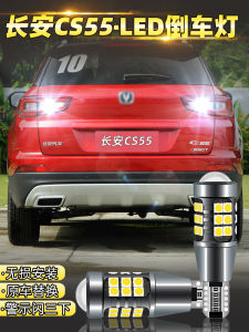 Wireless LED Reverse Light Bulbs for Changan CS55 17 18 19 Models: Super Bright Rear Bumper Lights Modification Accessories