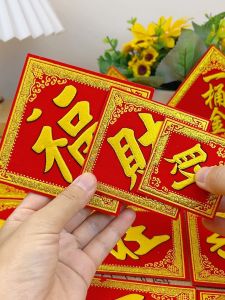 Mini Small Fu Character Stickers Wangfa Treasure Treasury New Year Spring Festival Decoration Flocking Cloth Gilding a Bucket of Gold with Adhesive