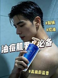 ORGINESE | Men Long-lasting Fragrance Acne Removal Mite Control Oil-controlling Shower Gel