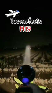 ไฟฉายคาดหัว LED ไฟฉายแรงสูง กันน้ำ ความสว่างสูง ไฟฉายฉายคาดศีรษะไฟเครื่องบิน