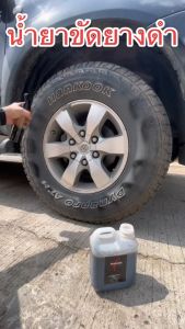 Warlock Cart Treatment: น้ำยาทายางดำ น้ำยาขัดยางดำ สูตร 2ดำแหง ร่างกายปรับปรุง X2