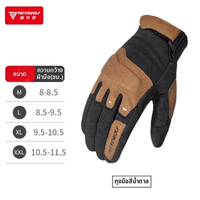 MOTOWOLF | ถุงมือขับมอเตอร์ไซค์หน้าร้อน ป้องกันลื่น ทนทาน สัมผัสหน้าจอได้