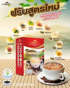 Cordy Plus Coffee ปรับสูตรใหม่ เพิ่มประโยชน์มากกว่าเดิม กาแฟคอร์ดี้พลัส กาแฟสูตรสมุนไพรและวิตามิน 1 เดียว ในไทย (3 กล่อง 30 ซอง)