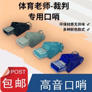 Physical Education Teacher Whistle Special Outdoor Training Treble Dolphin Whistle Basketball Referee Competition Professional Super Loud Whistle
